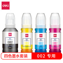 得力DBH-002A墨水4色套装适用爱普生彩色打印机黄色青色品红黑色
