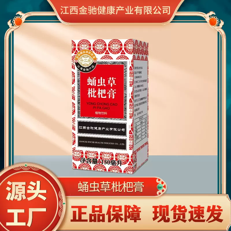 金驰蛹虫草蜜炼枇杷膏植物饮品150ml 甘甜润喉滋补营养四季清润