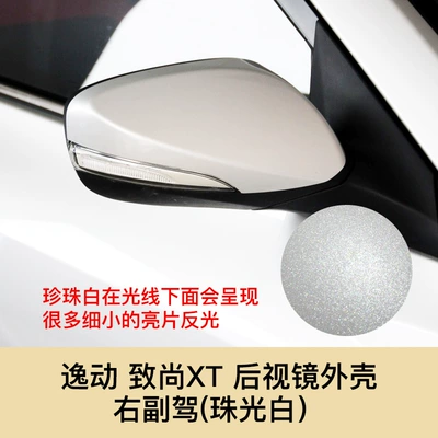 Suitable for Changan Yidong rearview Large field of view rear view auxiliary mirror - yidong-zhishang-xt-rearview-mirror-shell-co-driving-pearl-white-changan-yidong