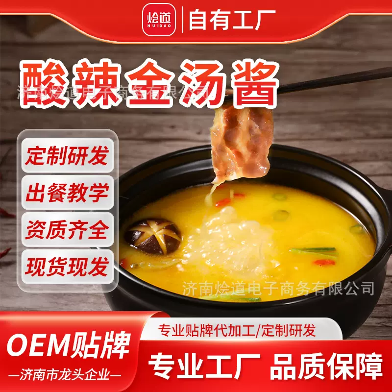 烩道金汤酸菜鱼调料金汤酱批发酸汤肥牛的料金汤肥牛汤料包商用