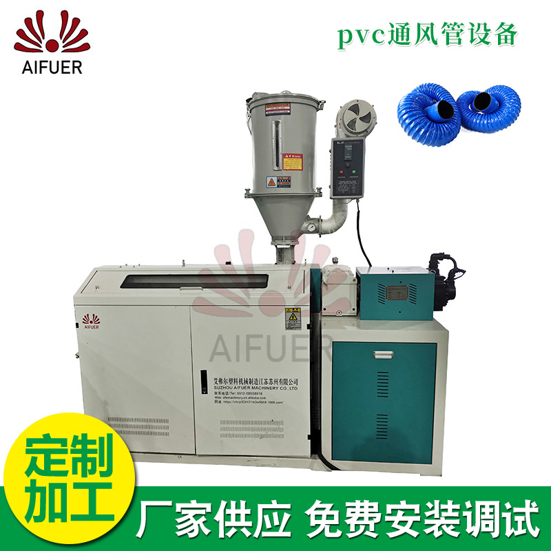 pvc通风管设备 厂家供应排风管塑筋增强管设备塑料管材生产线