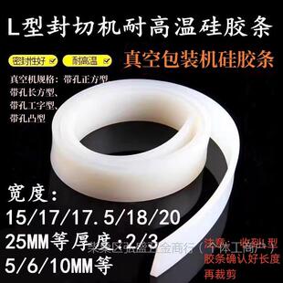 L-Type Sealing and Cutting Machine Accessories, High Temperature Resistant Silicone Strips, Plastic Sealing Machine Strips, Film Sealing Machine Insulating Strips, Silicone Pad Sealing Strips
