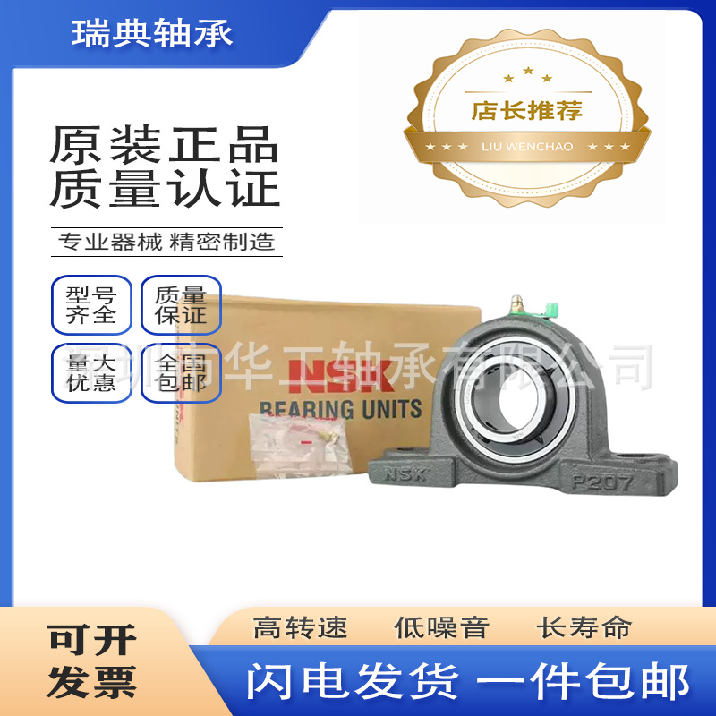 日本轴承 UCP206 UCP207 UCP208 UCP209 UCP210 带座外球面轴承