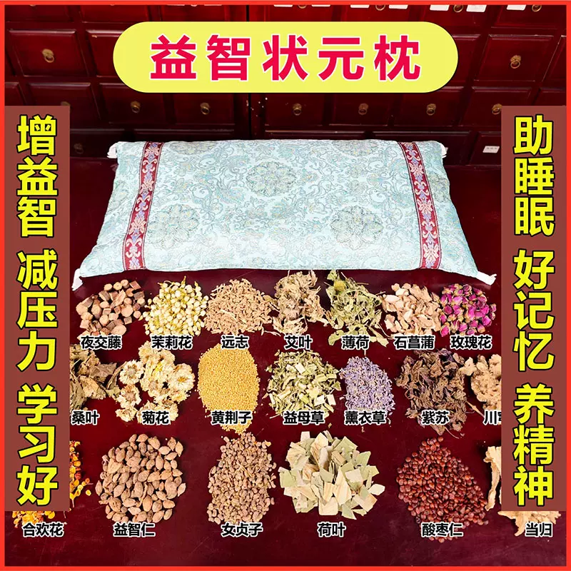 益智状元枕八极枕头非提高记忆力专注艾草决明子学生宿舍中药枕头