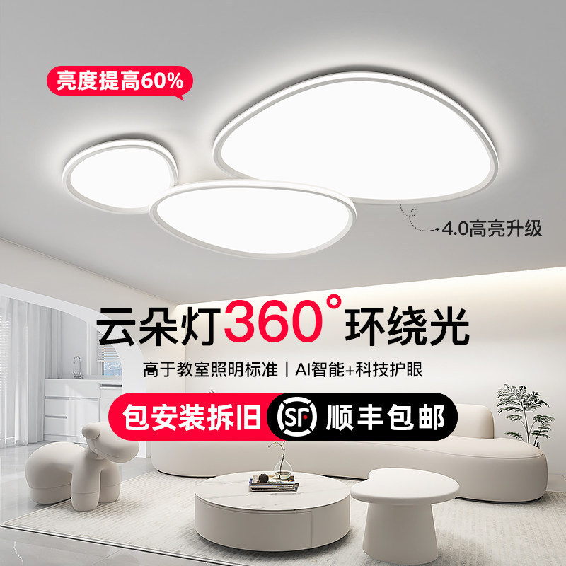 Junyu Cloud Lamp Ultra-Thin Living Room Lamp Main Lamp Pebble Ceiling Lamp Modern Minimalist Zhongshan Lighting 2026 New Model