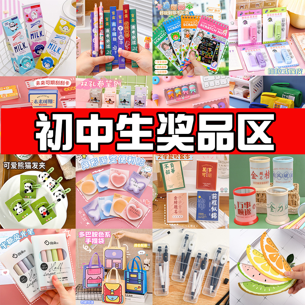 初中生奖励创意实用文具小礼品奖品一二三四五六年级全班开学礼物
