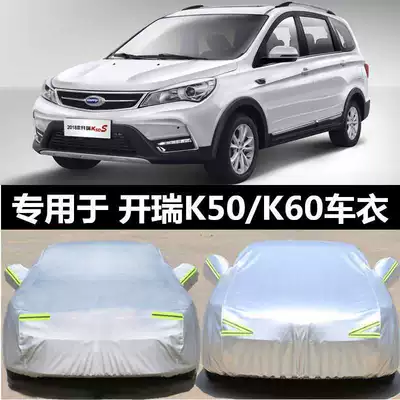Applicable to 2018 New Kai Rui K50 car cover K60EV car cover sun protection rain proof business MPV seven-seat thickened car cover (Car clothing)