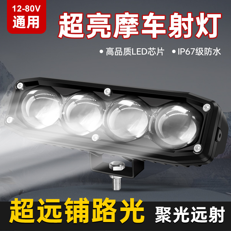 Accesorios de luz de motocicleta LED transfronterizos lente de doble luz aluminio metal aluminio carro eléctrico faro externo lámpara de aluminio