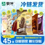 【45支】随变经典口味雪糕批发巧克力冰淇淋脆皮组合