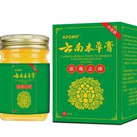 爆款电商云南本草膏拔毒止痒50g/瓶  摆地摊会展跑江湖一件代发