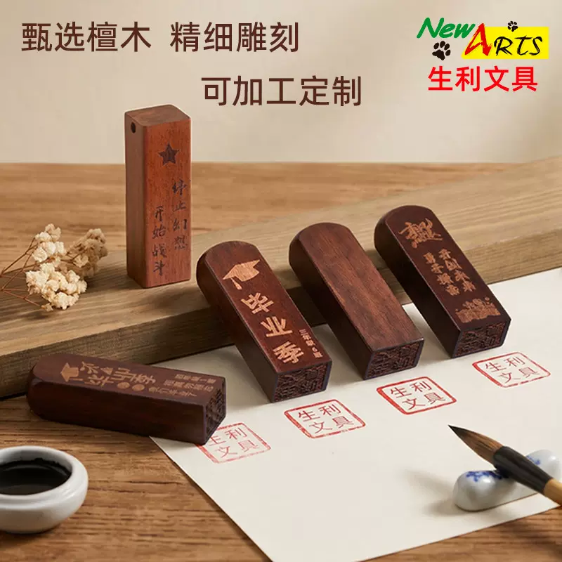 黑檀木印章学生姓名章绿檀木质私章红木书法木制毕业季毕业季礼品