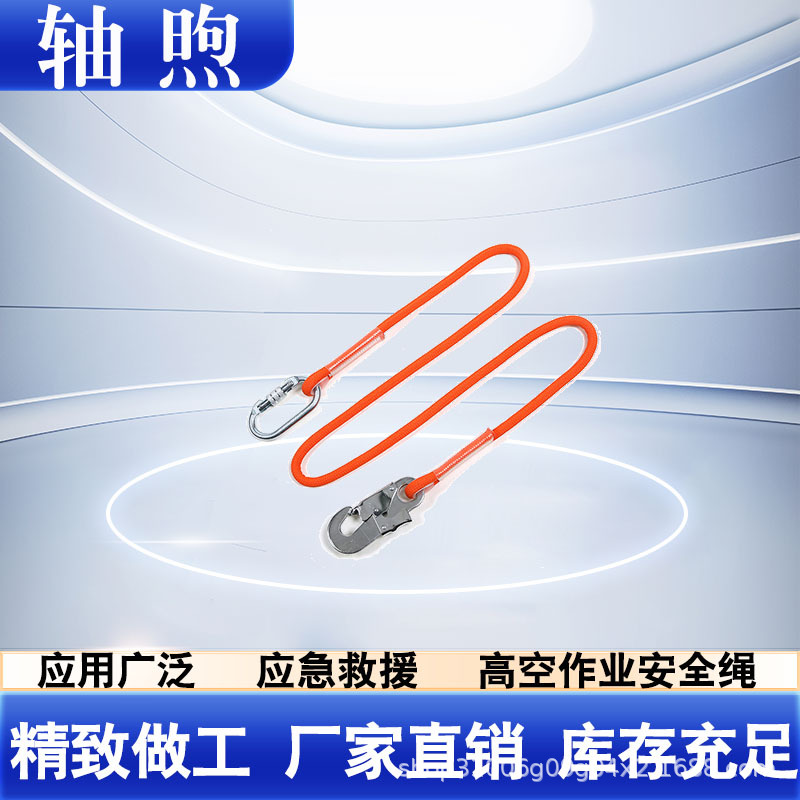 保护安全带攀登吊带带挂绳与钩高强度耐磨抗高空作业安全绳