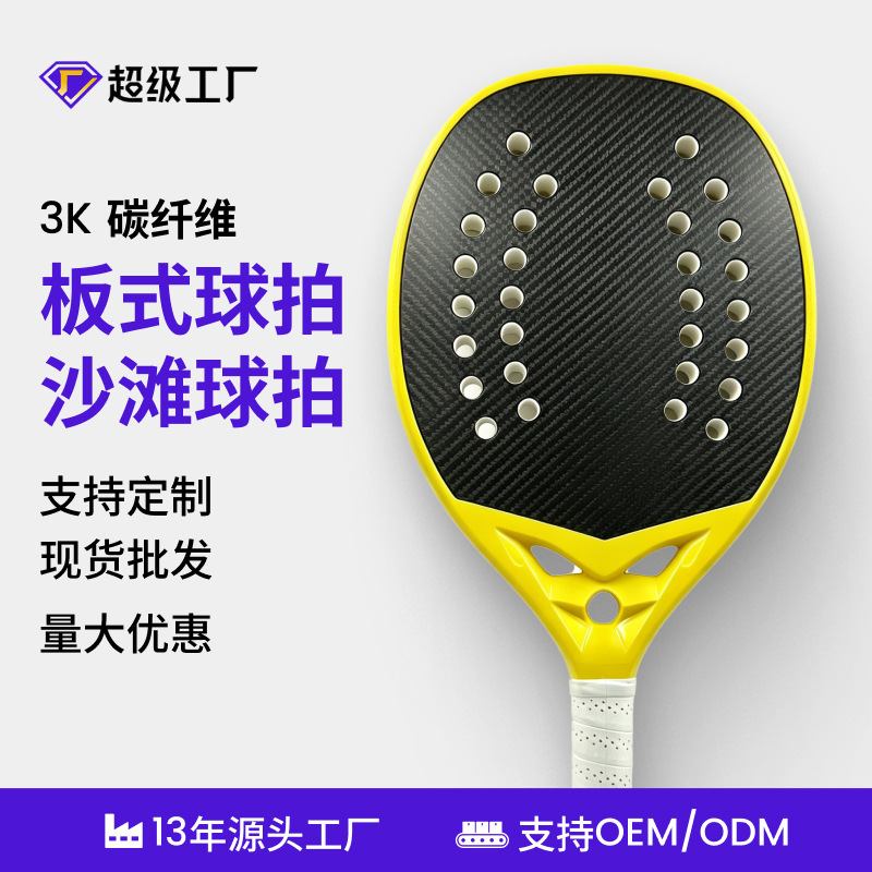 Cross-border hot-selling custom-made 3k carbon fiber beach pickleball rackets, paddle-style pickleball rackets for beginners, wholesale