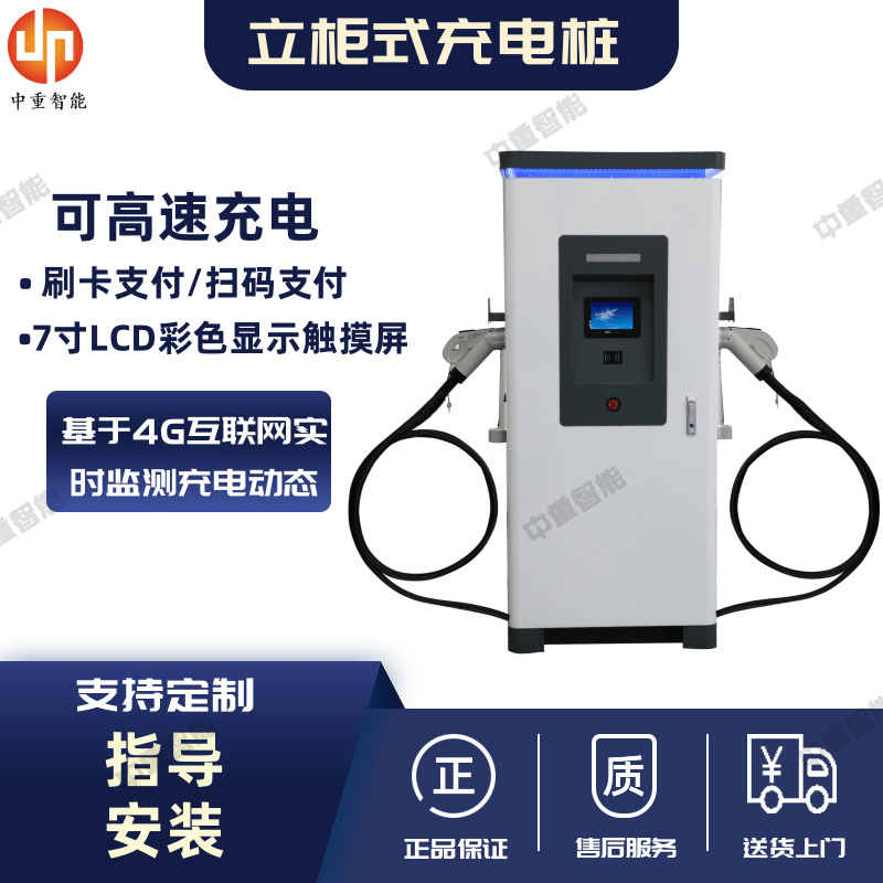 现货出售新能源汽车充电桩 各种规格可选充电桩商用 立柜式充电桩