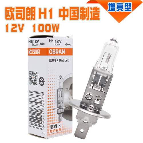 osram欧司朗汽车灯泡H1 12V55W远光近光24v100W货车卤素前大灯