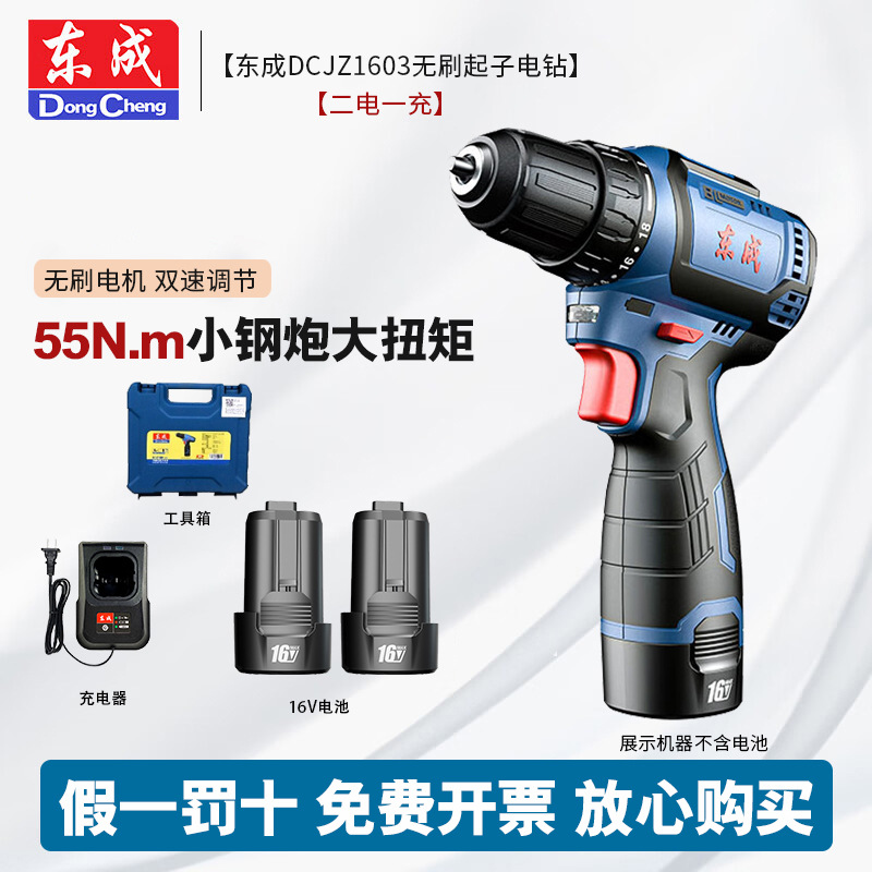 Dongcheng sin escobillas 16V taladro eléctrico de litio pequeño cañón de acero sin escobillas taladro de mano de carga herramientas eléctricas destornillador doméstico taladro de mano