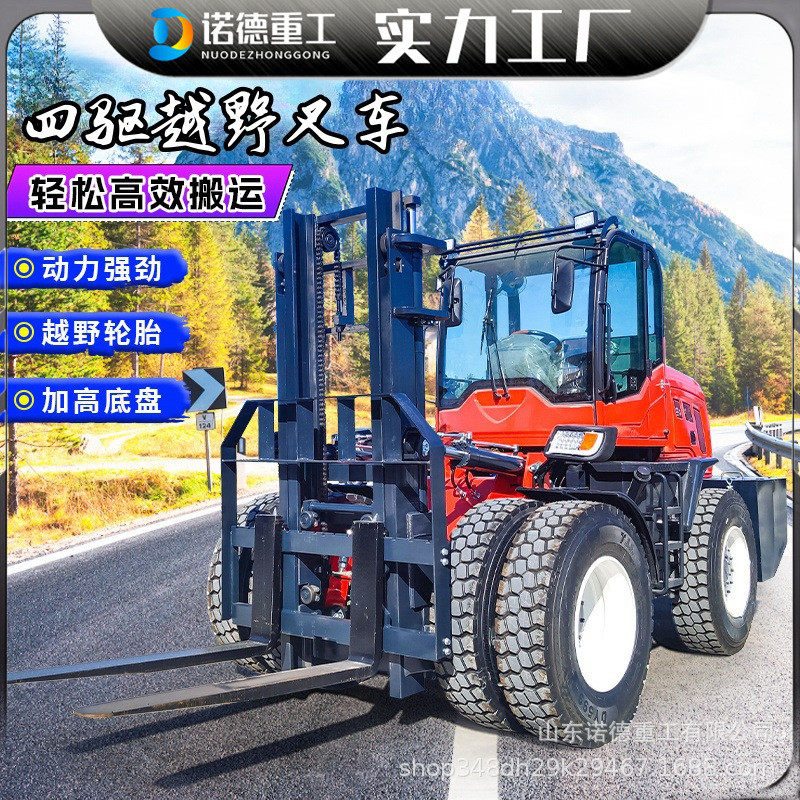 多功能四驱越野叉车3吨四轮升降液压装卸车 柴油起重搬运堆高车