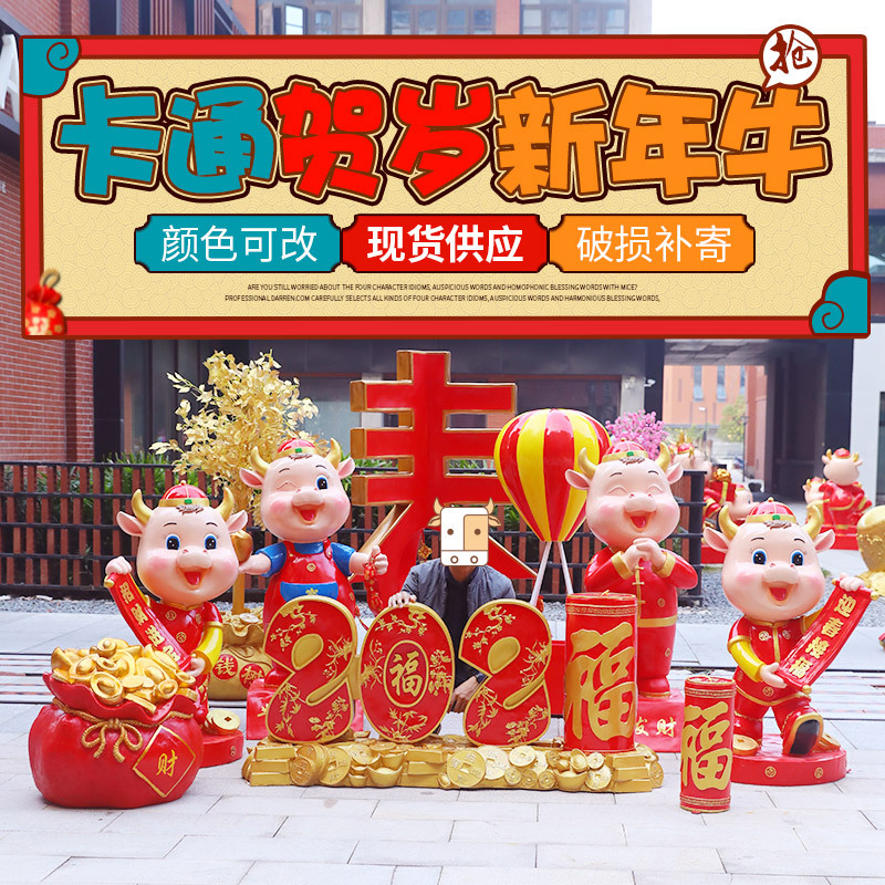 2021喜庆新年牛雕塑户外玻璃钢新春过年商场酒店小区装饰美陈小品|ru