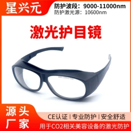 防光辐射眼镜;防护面罩;防紫外线眼镜