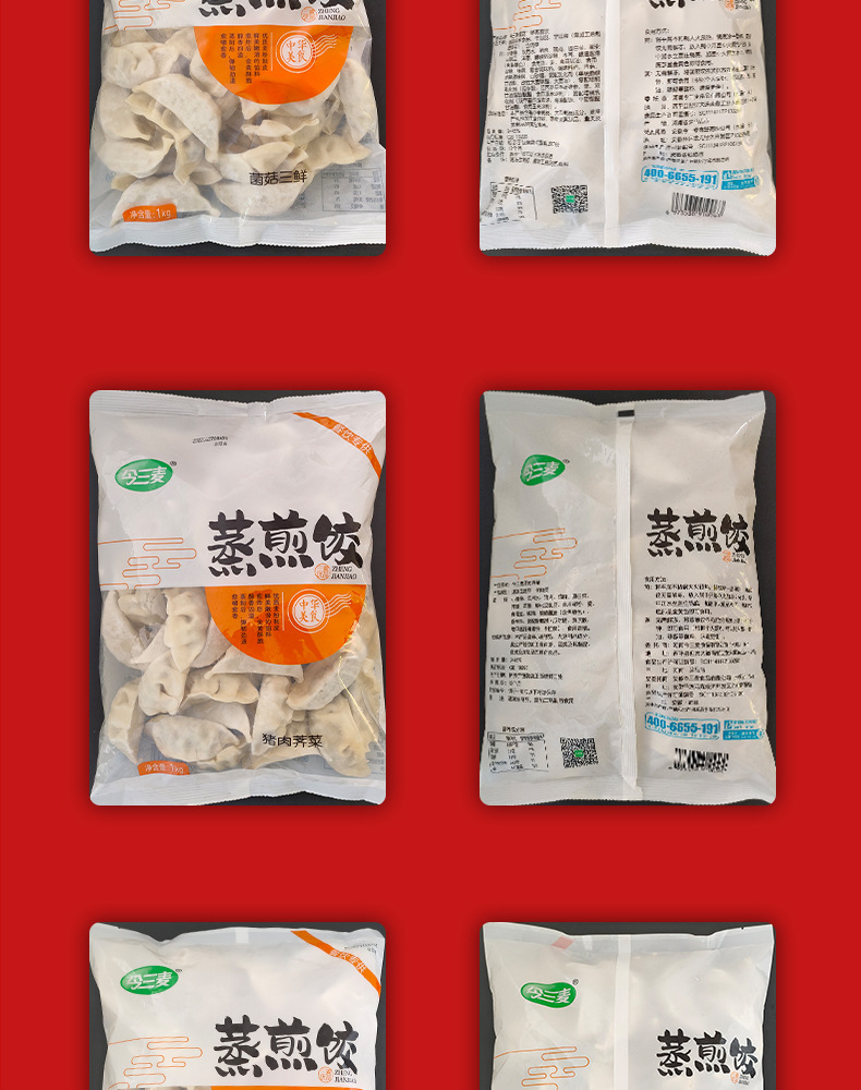 1kg蒸煎饺详情图_12.jpg