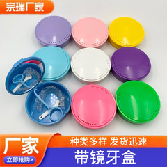 牙科带镜牙盒正畸保持器收纳盒牙套收纳盒矫正器盒假牙盒便携定制