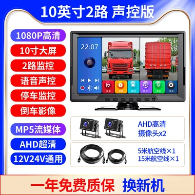 10inch Truck 4-Channel High-Definition | Car display - 10-inch-2-way-mp52-s002-cameras