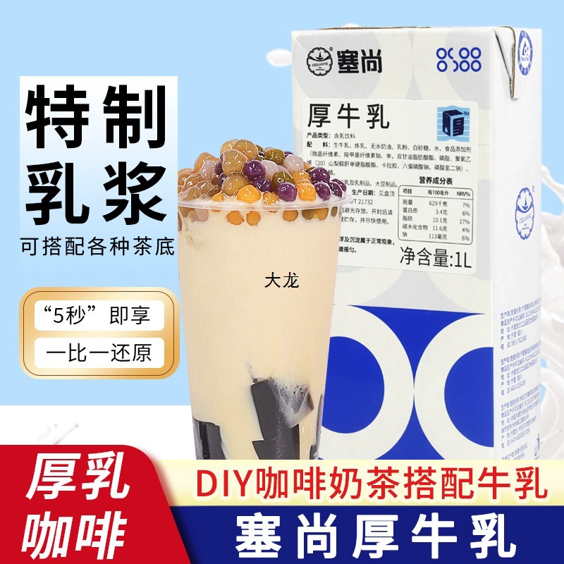 Сезанн Толстое молоко 1L Молоко Кофе Молоко Чайный Магазин Сырье Кокосовое молоко Молоко Напиток Латте