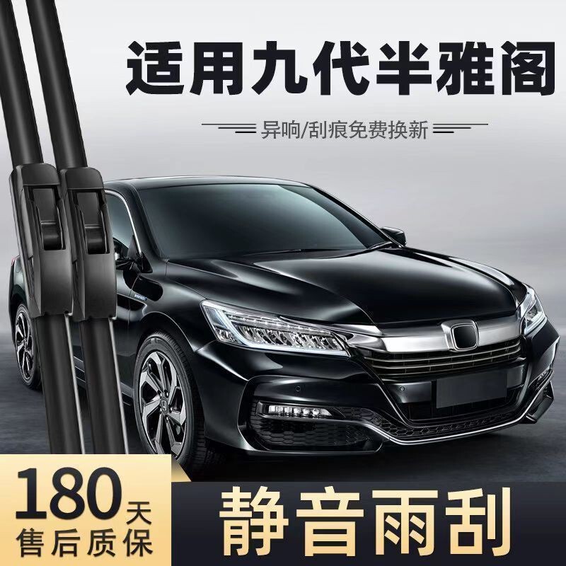 Suitable for 9Th Generation/9.5Th Generation Accord Wiper Blades 16 Models Gac Honda 9.5 Car Wipers Free Shipping