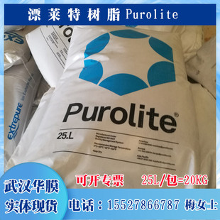 Bleite Resin C100E purolite UK Bleite Ion Exchange Resin Industrial Softened Water Resin