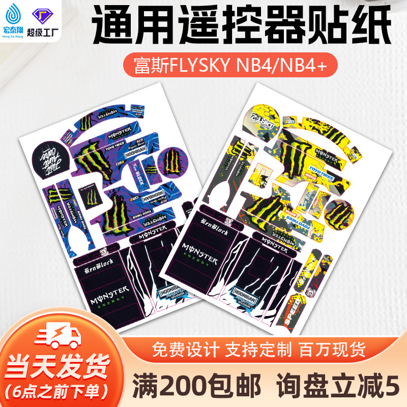 个性遥控贴厂家批赛车贴纸外贸畅销款中号套图遥控摩托车车贴贴花