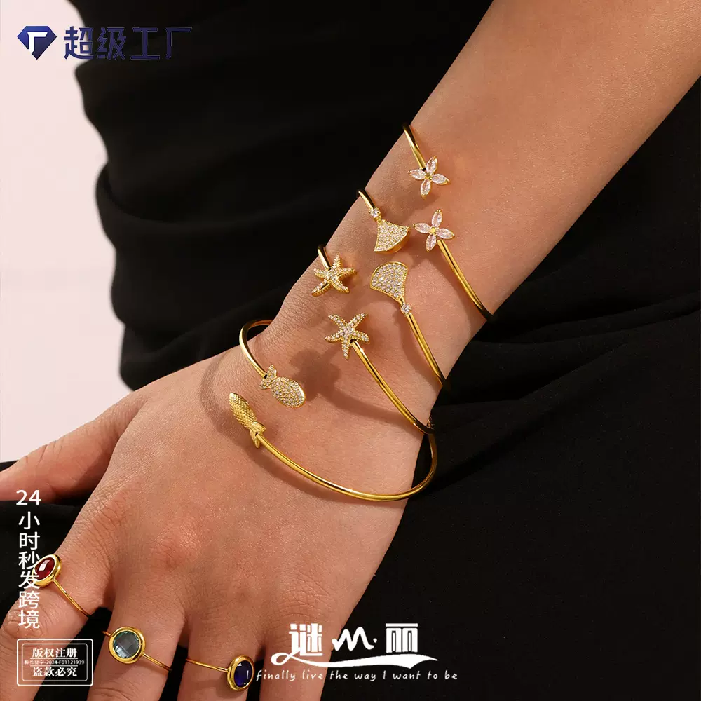 谜丽 海洋系列5A锆石小鱼海星手镯轻奢开口不锈钢镀18K金镯子批发