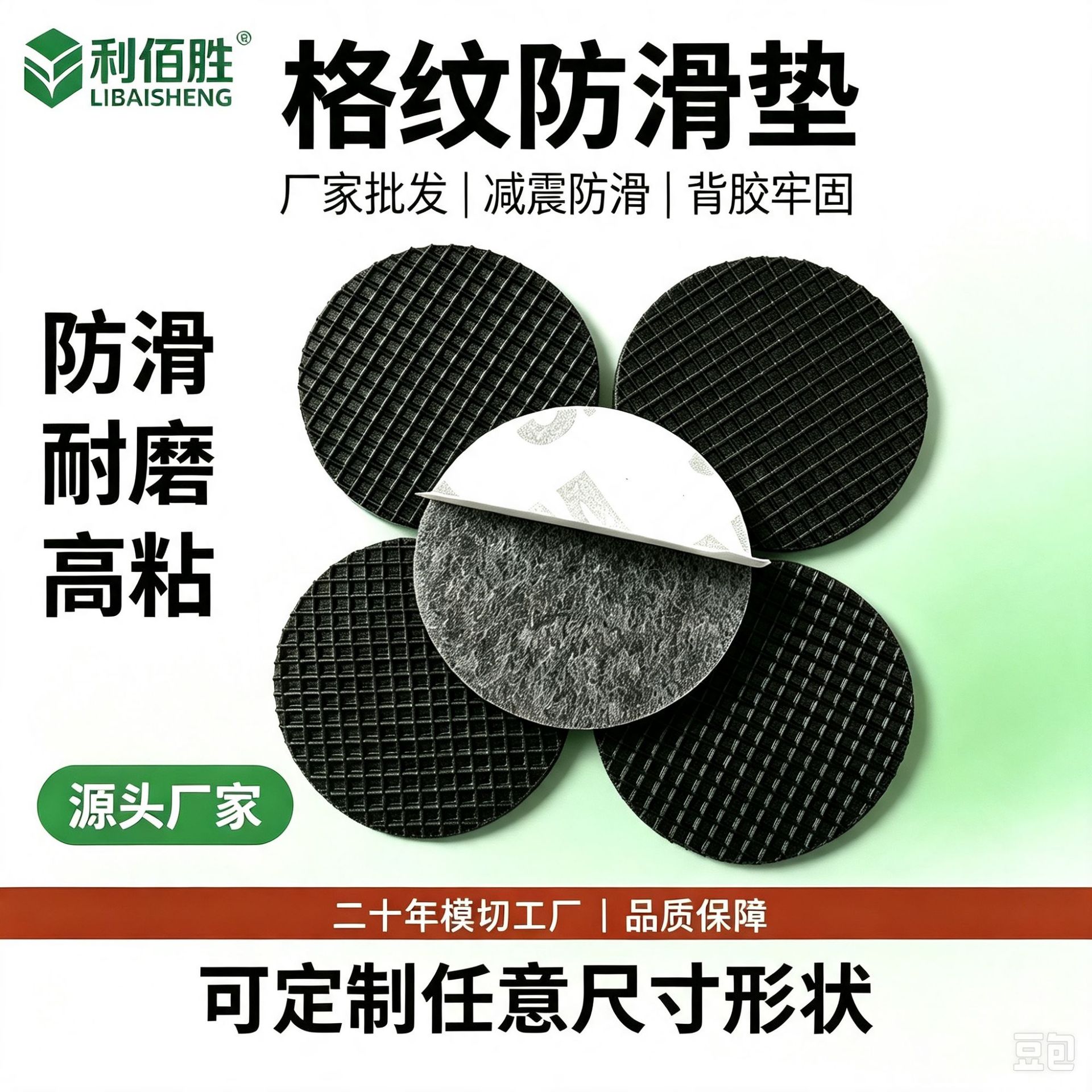 Rubber self-adhesive adhesive non-slip wear-resistant pad