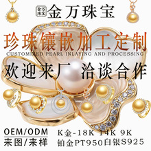 18K定制珍珠戒指项链耳钉手镯镶嵌加工白金珠宝定制铂金14K9K 银