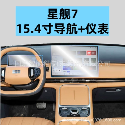Tpu Interior Film Protective Film, Car interior film - 26-galaxy-starship-7-navigation-instrument-panel-hd-tempered-glass-screen-protector