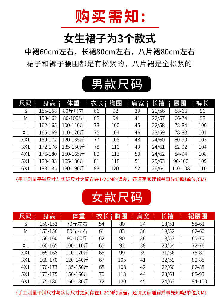 男女學生裝尺碼表