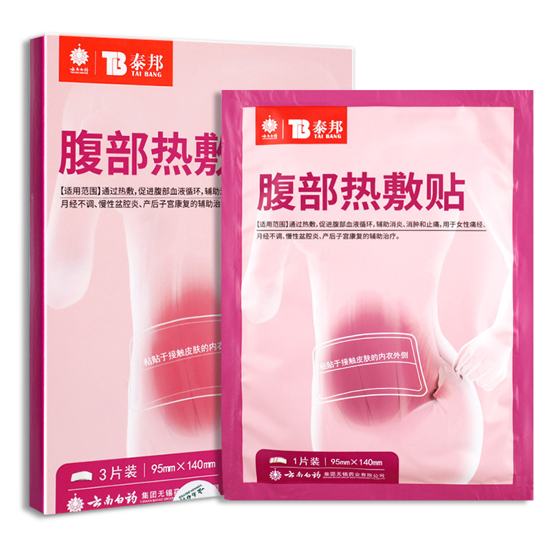 云南白药泰邦腹部热敷贴痛经暖贴自发热暖宝宝3片/盒暖身贴|undefined
