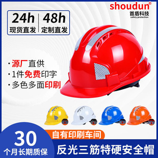 Reflective Safety Helmet with Three Ribs, Breathable, for Construction Sites, with Logo and Reflective Strips, High Visibility Protection