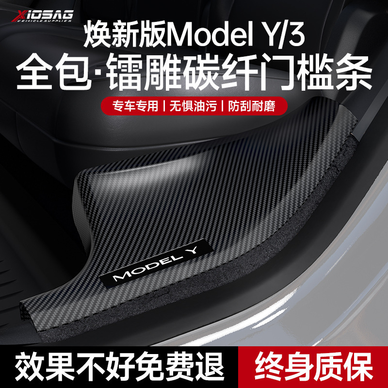 Suitable for Tesla Model Y/3 Carbon Fiber Rear Door Sill Strip New Version Anti-Kick Seat Protection Corner Accessories