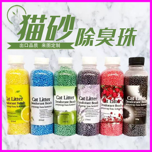Cat litter deodorant beads factory wholesale cat litter box deodorant partner deodorant dust-free flush toilet mixed cat litter particles