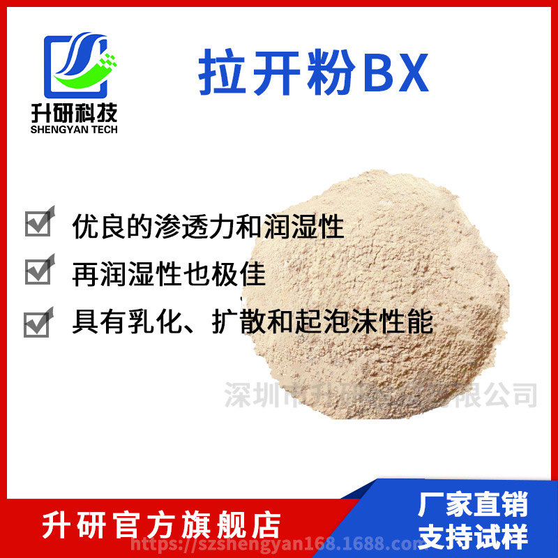 厂家直销 拉开粉BX渗透剂 二异丁基萘磺酸钠 源头厂家 60%含量
