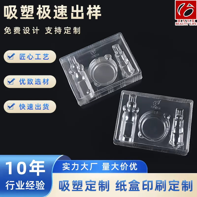 工厂定制吸塑包装盒PVC化妆品内托透明托盘塑料盒日用品吸塑包装