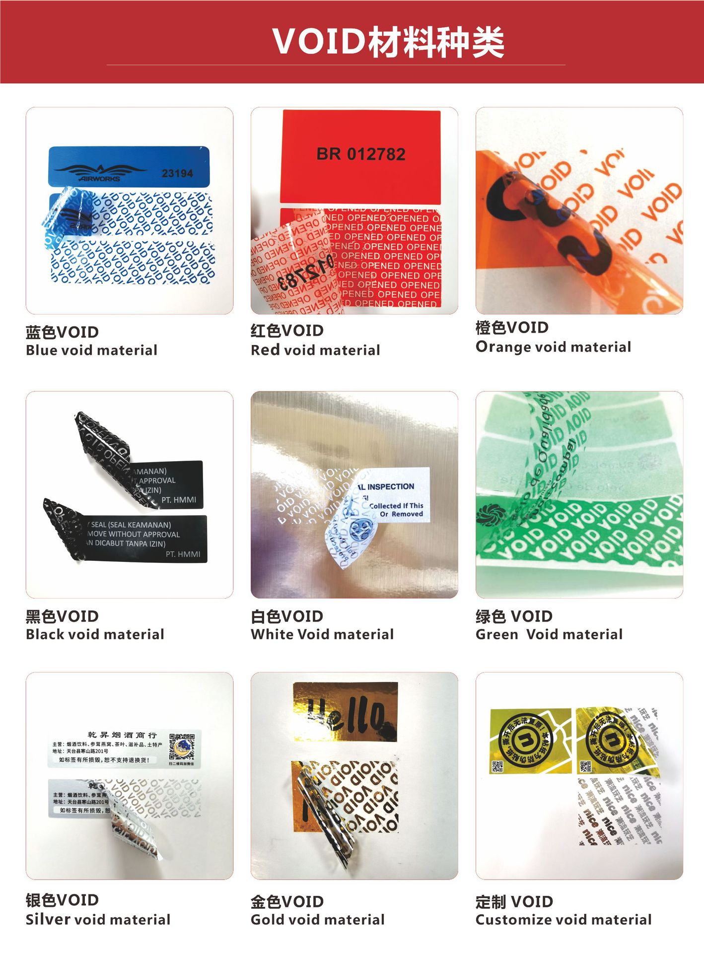 详情页-VOID种类