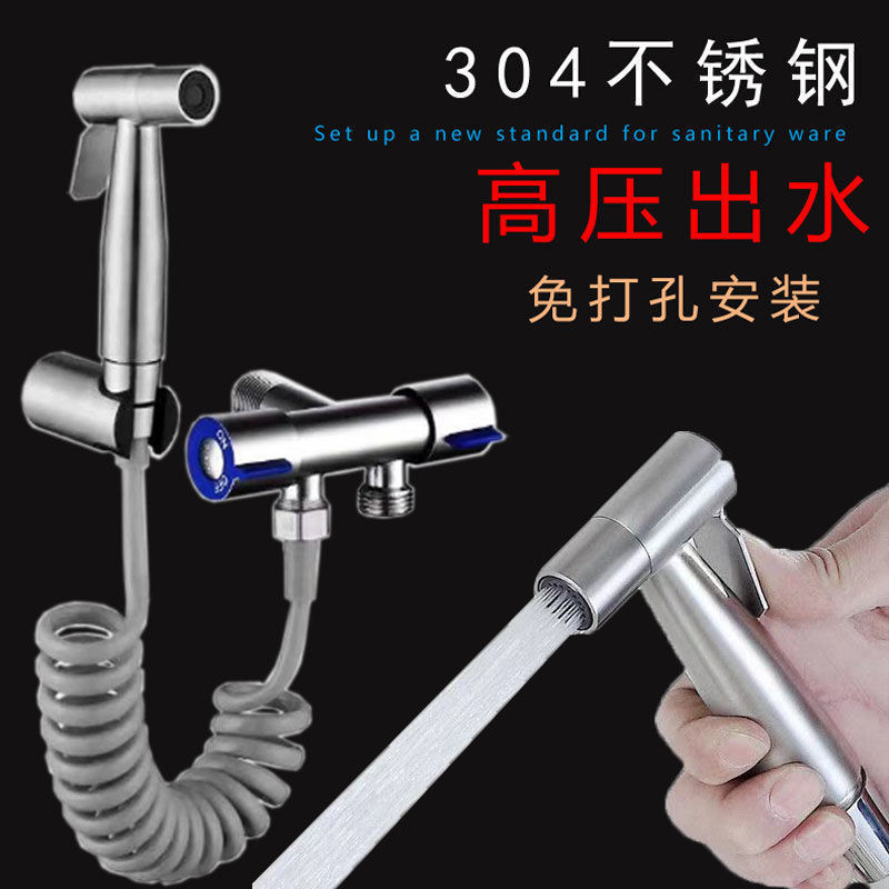 304 stainless steel pressurized spray gun, faucet flushing gun, bathroom toilet companion, toilet high-pressure flushing set full figure