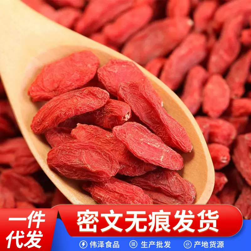 代发宁夏枸杞子头茬免洗枸杞500g 批发新货泡水泡酒大颗粒枸杞干