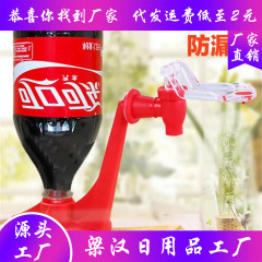 創意的な雪碧コーラ逆さまの浄水器の飲料器の浄水器の飲料瓶のスイッチの飲用器の逆さまの浄水器