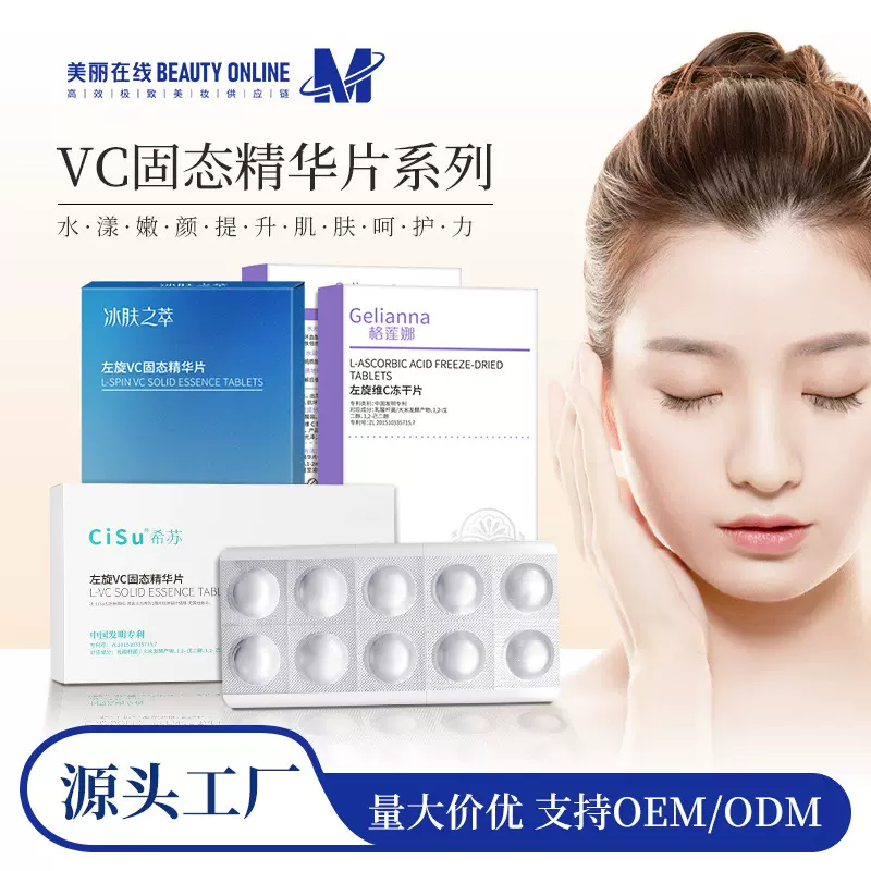 左旋VC固态寡肽冻干片补水紧致收缩毛孔修护肌肤冻干面膜正品批发