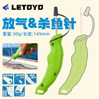 LETOYO不锈钢放气针海钓杀鱼保鲜放血多功能矶钓船钓工具渔具批发
