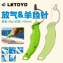 放气多功能保鲜letoyo针
