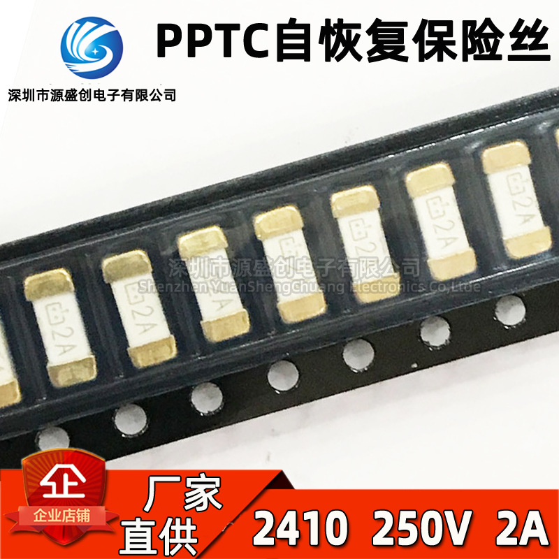 贴片熔断性保险丝 2410 2A 250V 丝印2A BFS2410-1200T 6125 1808
