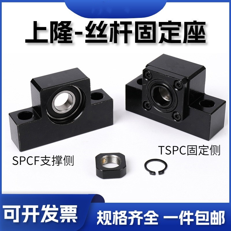 上隆精密型滚珠丝杠固定座支撑侧TSPC/SPCF-6 8 10 12 15 20 25